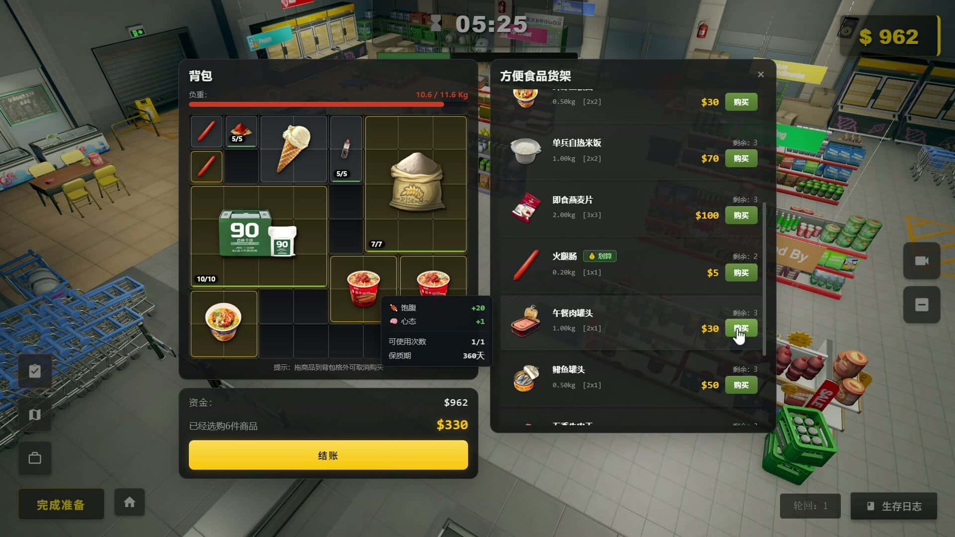 生存日志 Survival Log 中文版封面